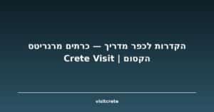 מרגריטס כרתים — מדריך לכפר הקדרות הקסום | Visit Crete
